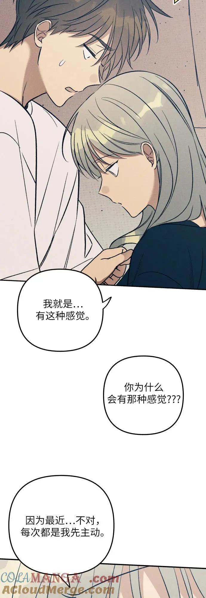 初恋是冤家漫画,第97话3图