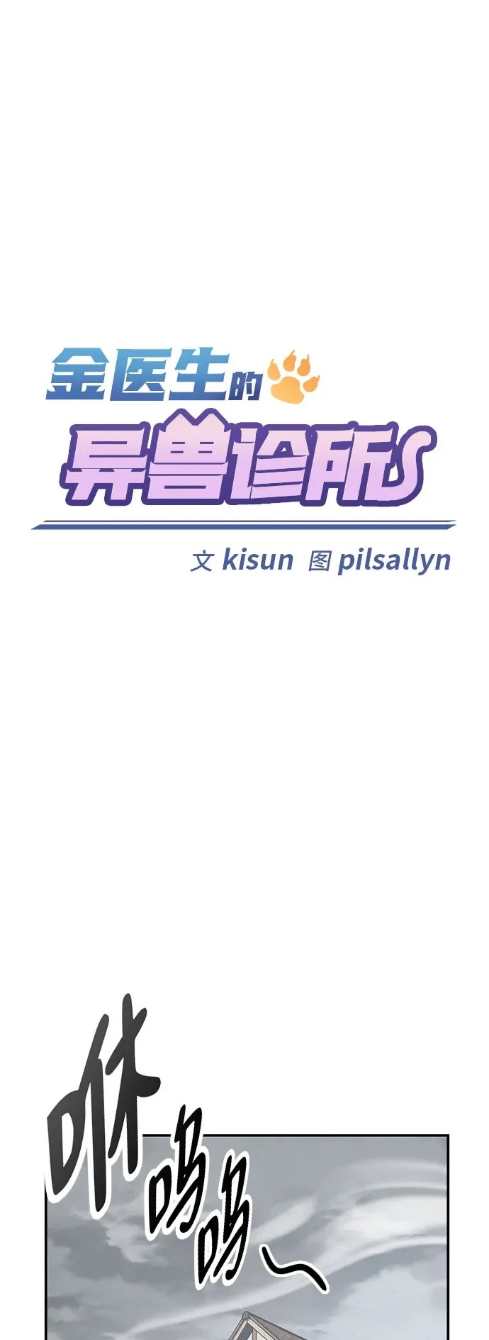 金医生宠物诊所漫画,第47话2图