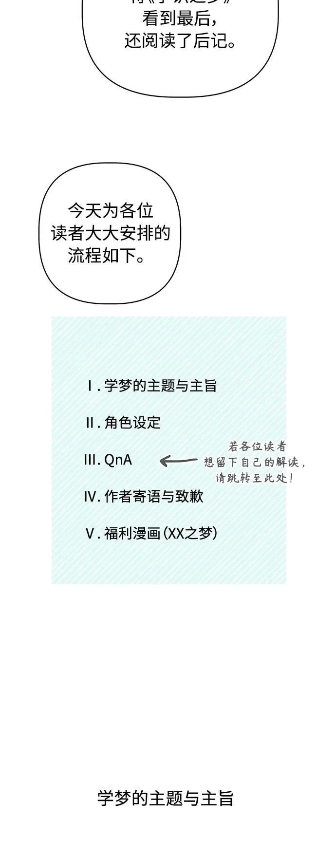学识的重要性漫画,后记4图