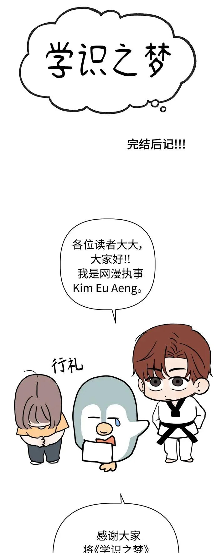 学识的重要性漫画,后记3图