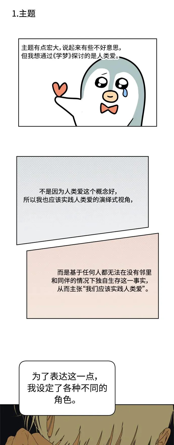 学识的重要性漫画,后记5图