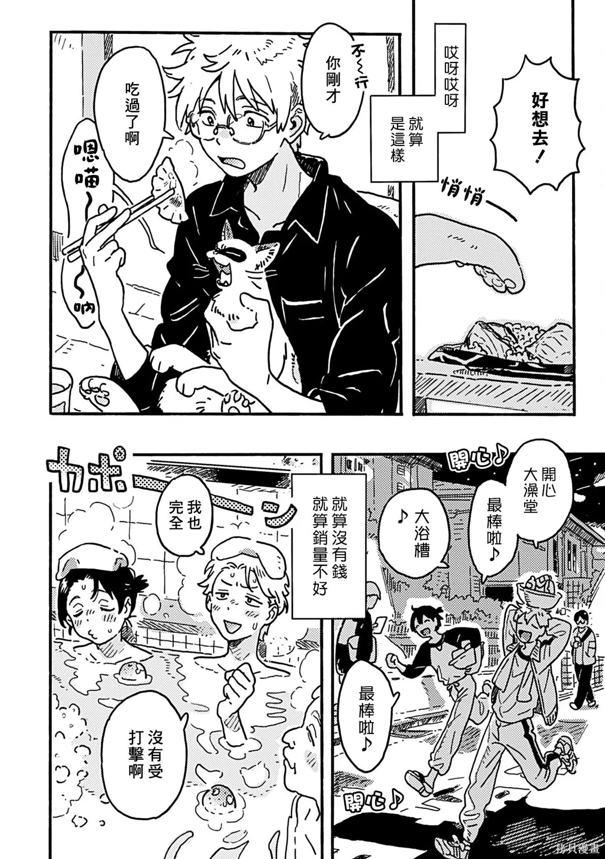 春风的异邦人漫画,第33话4图