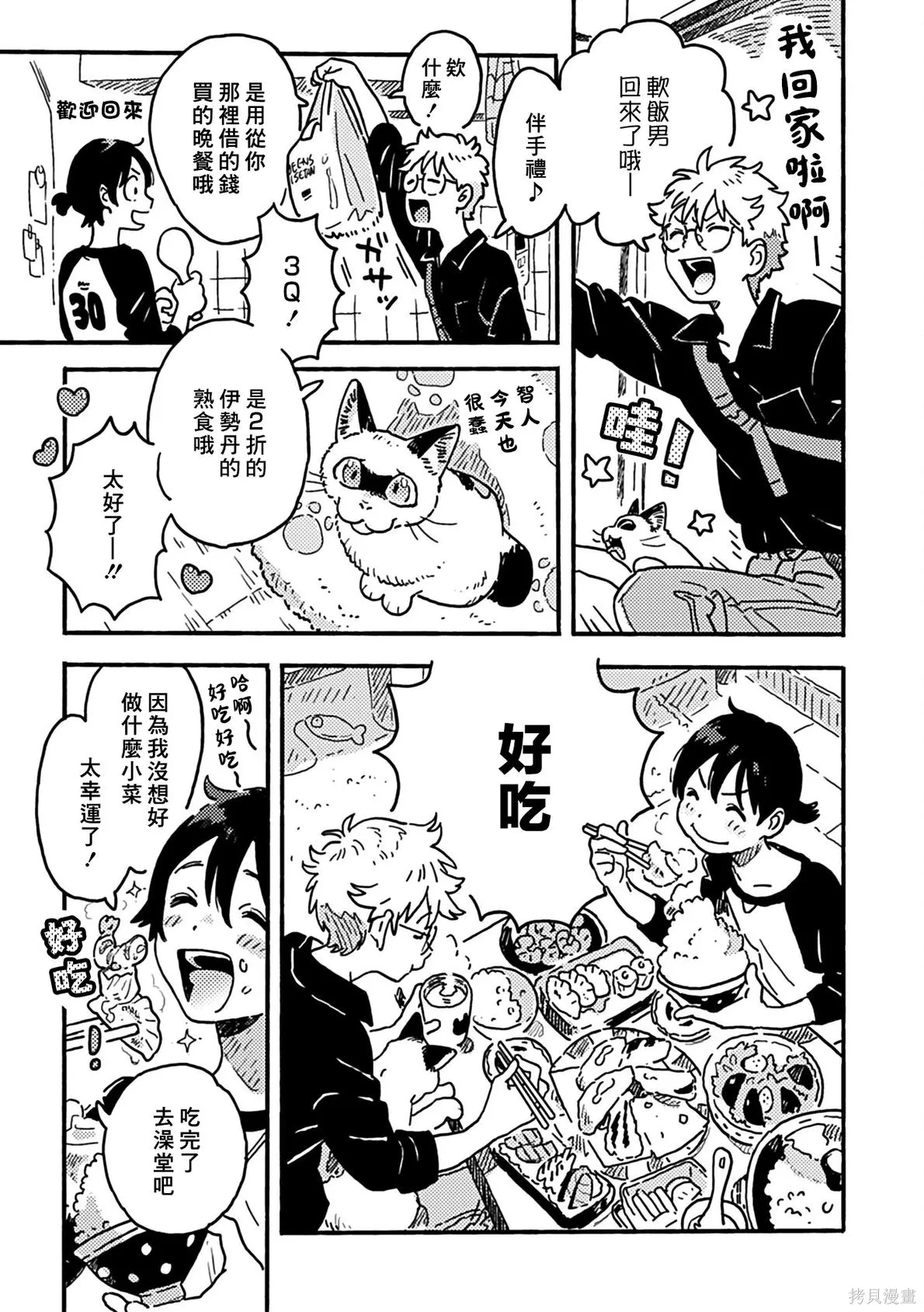 春风的异邦人漫画,第33话3图