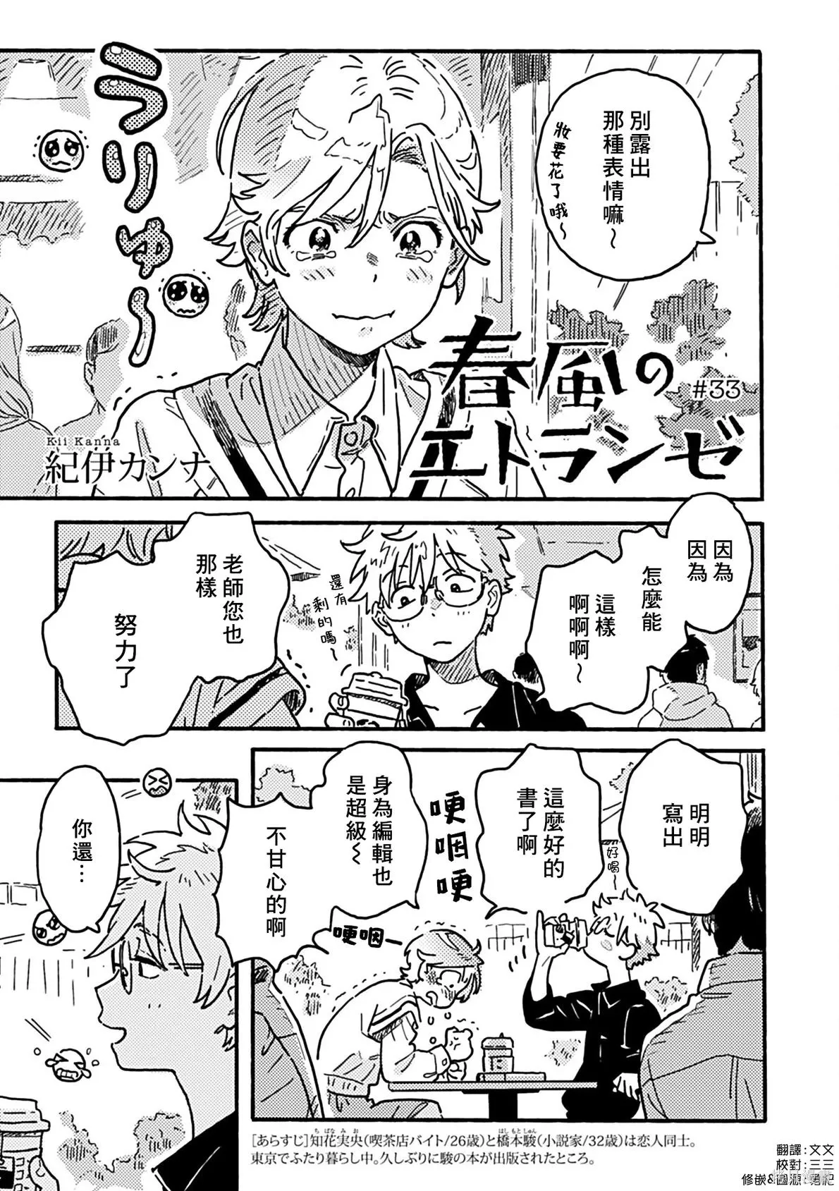 春风的异邦人漫画,第33话1图