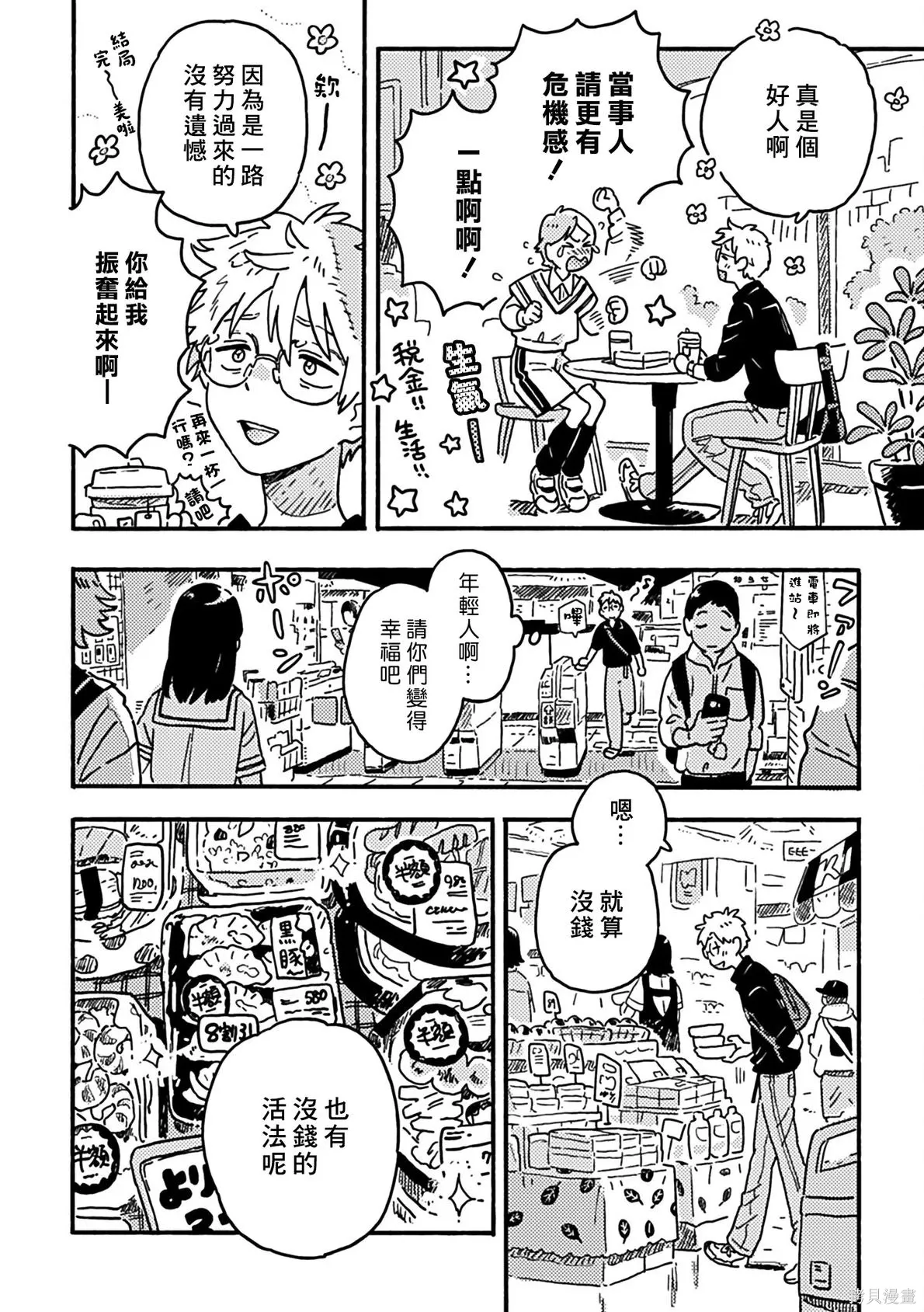 春风的异邦人漫画,第33话2图