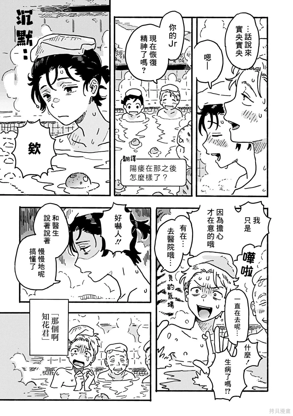 春风的异邦人漫画,第33话5图