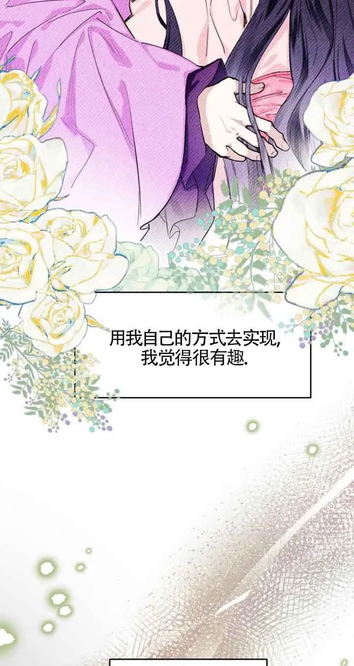 我养大了一个恶棍漫画,第04话2图