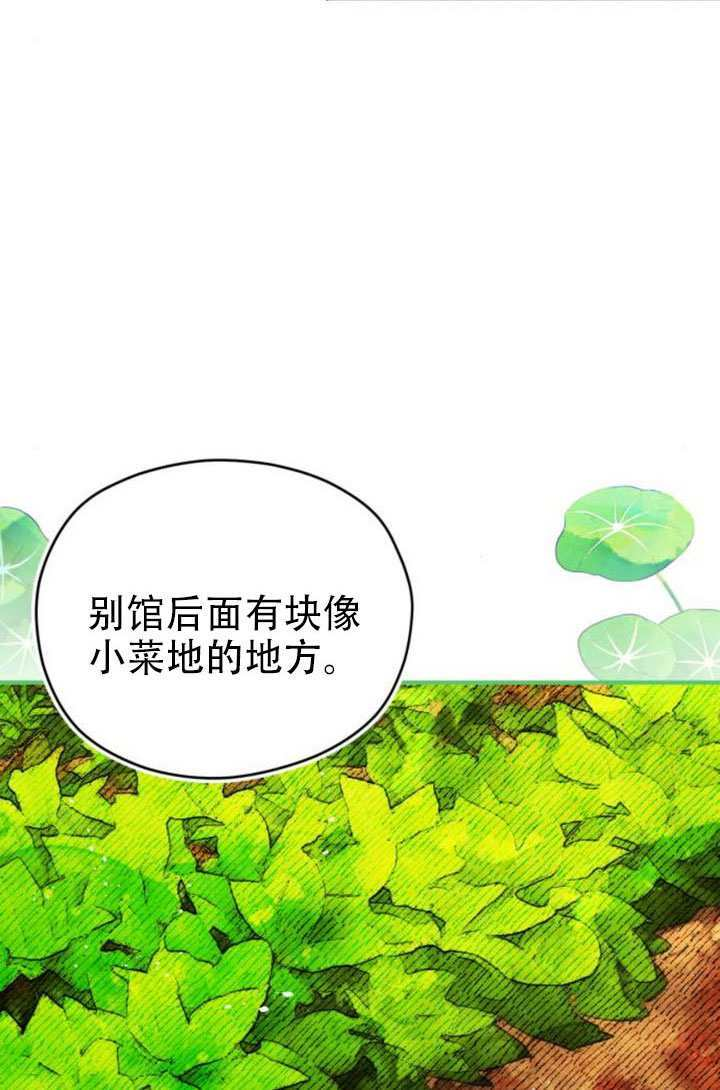 我养大了一个恶棍漫画,第41话3图