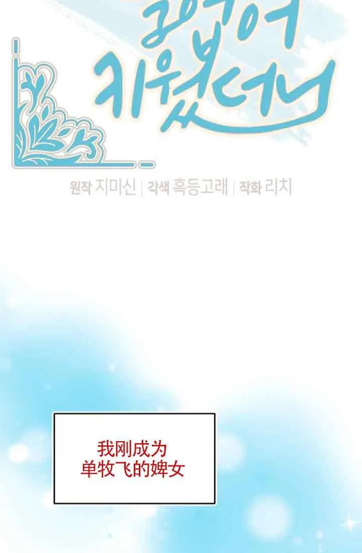 我养大了一个恶棍漫画,第05话2图