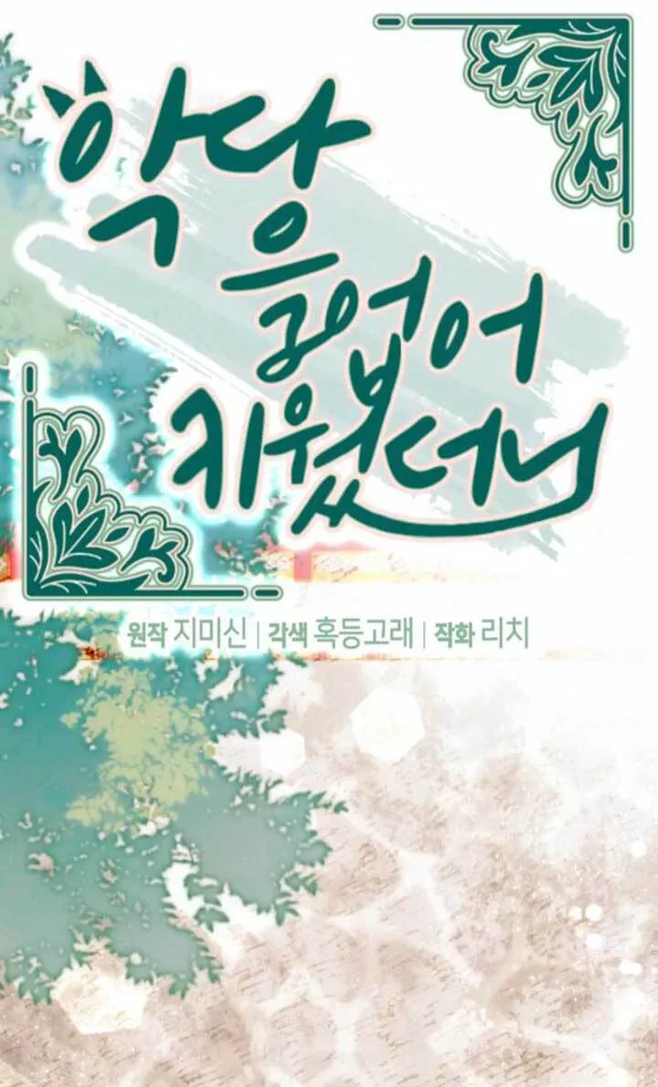 我养大了一个恶棍漫画,第21话1图