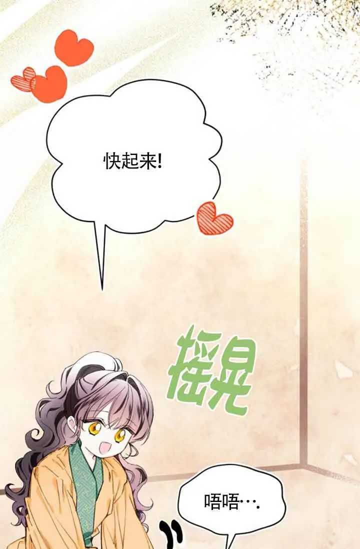 我养大了一个恶棍漫画,第05话2图