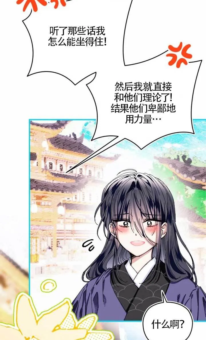 我养大了一个恶棍漫画,第21话2图