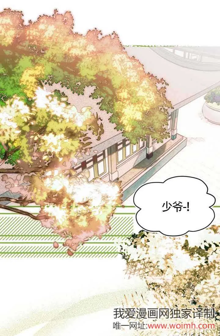 我养大了一个恶棍漫画,第05话1图