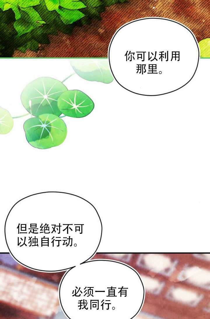 我养大了一个恶棍漫画,第41话4图