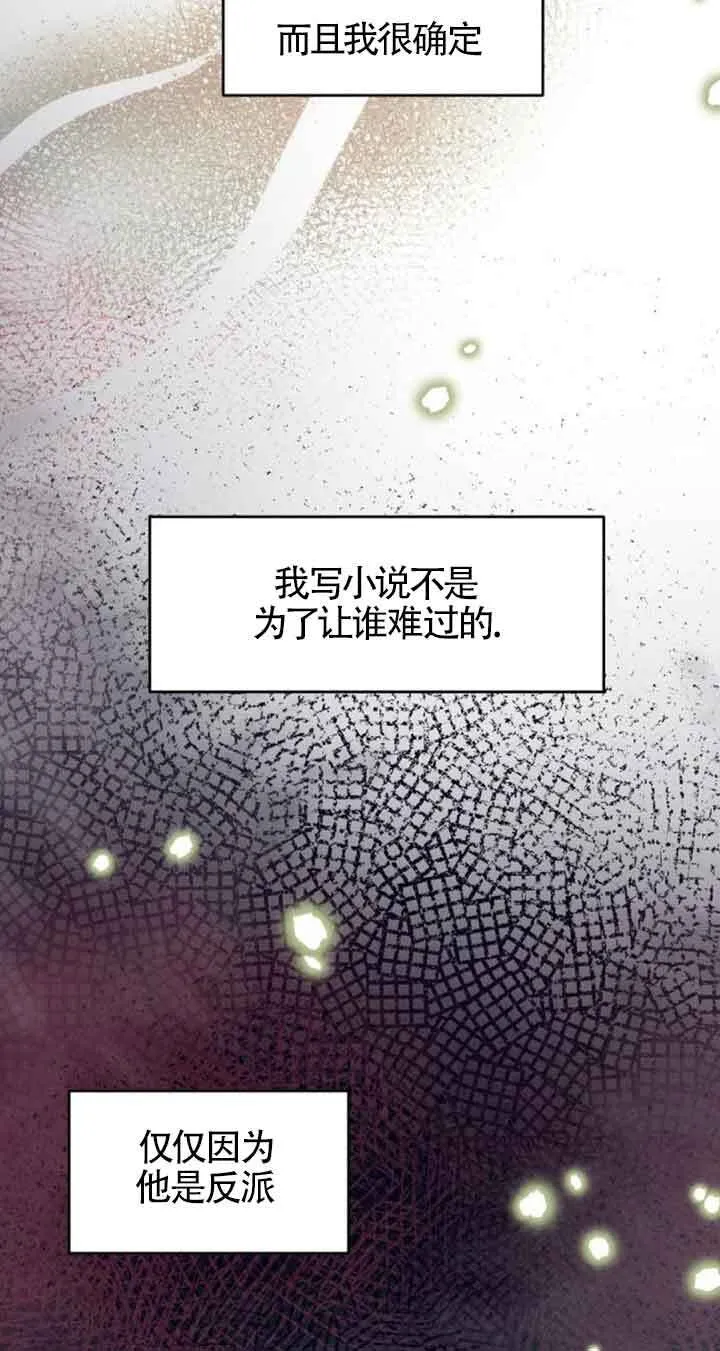 我养大了一个恶棍漫画,第04话3图