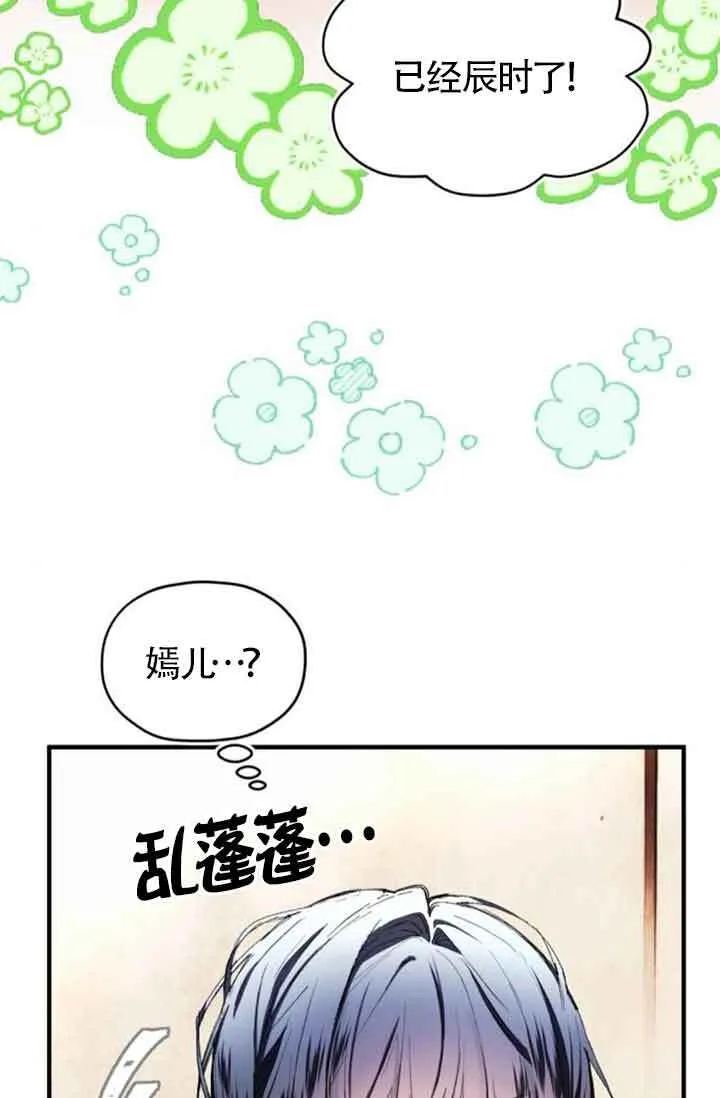 我养大了一个恶棍漫画,第05话4图