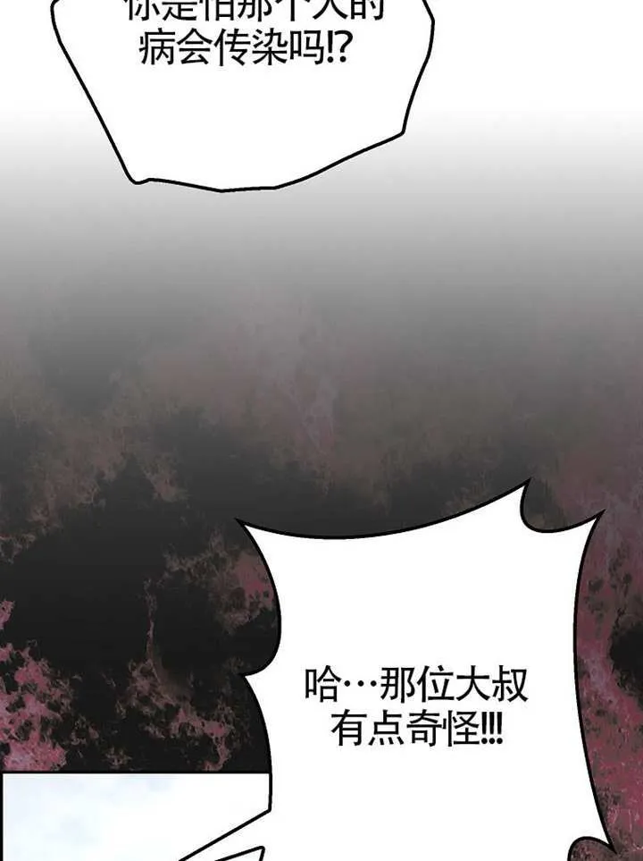 被关在我家的男主们漫画,第20话2图