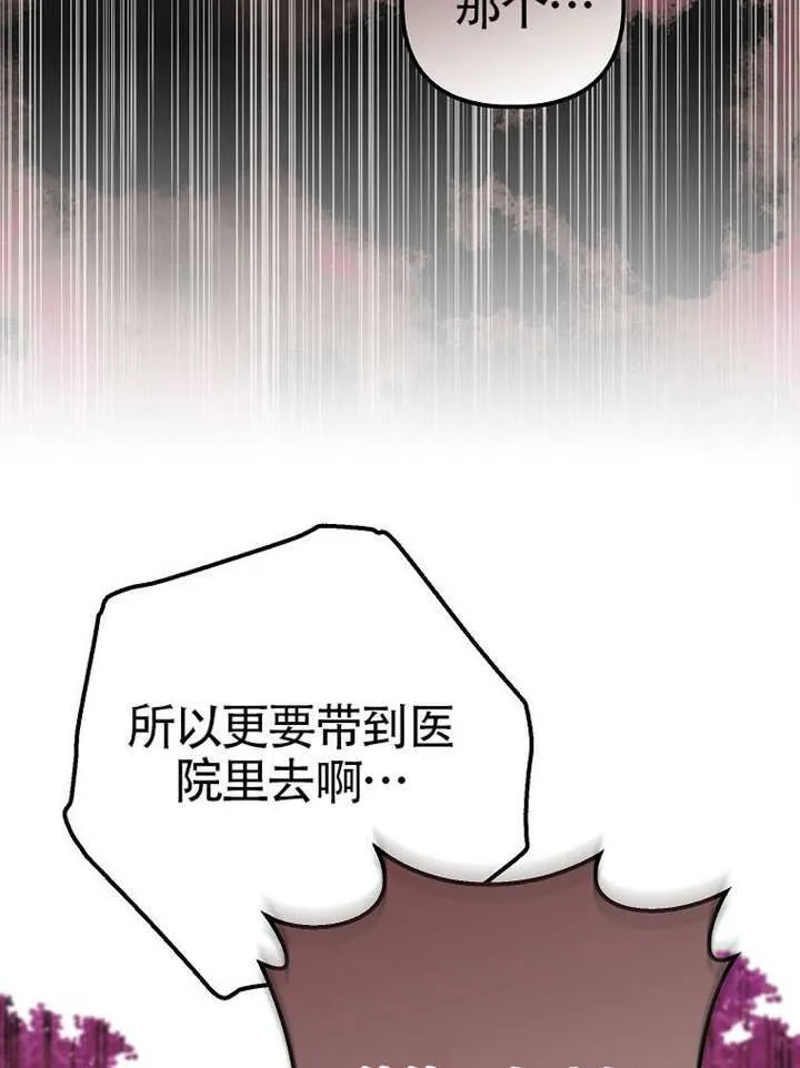 被关在我家的男主们漫画,第20话4图