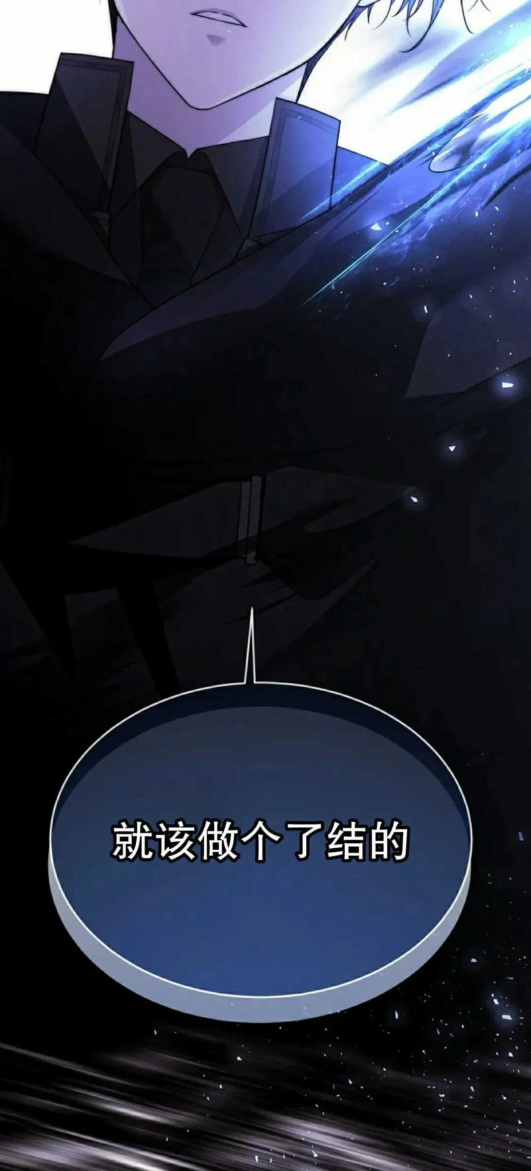 魔法学院的黑魔法师漫画,第38集3图