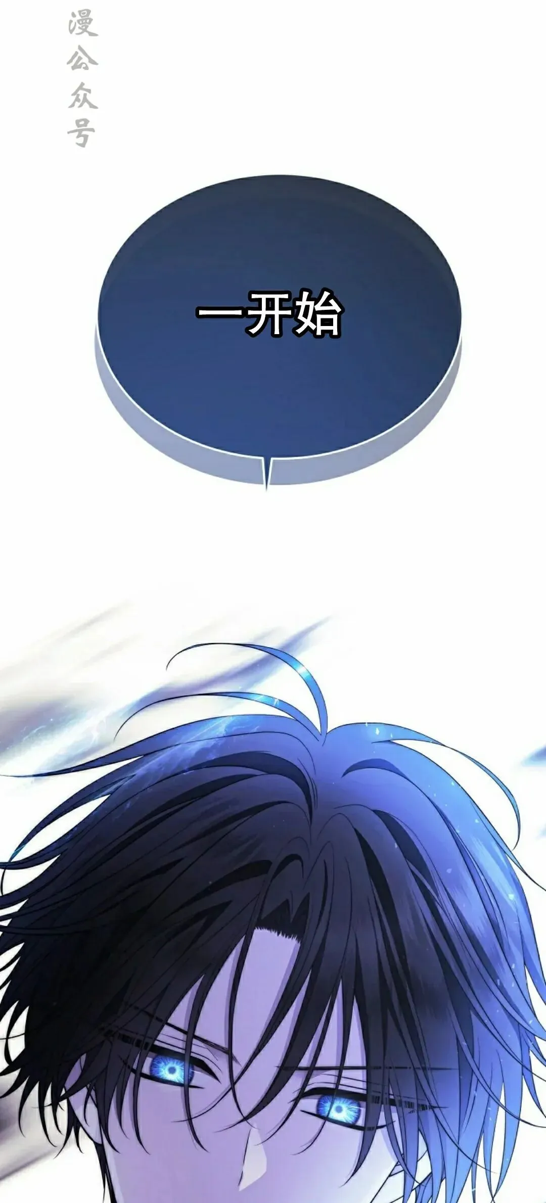 魔法学院的黑魔法师漫画,第38集2图