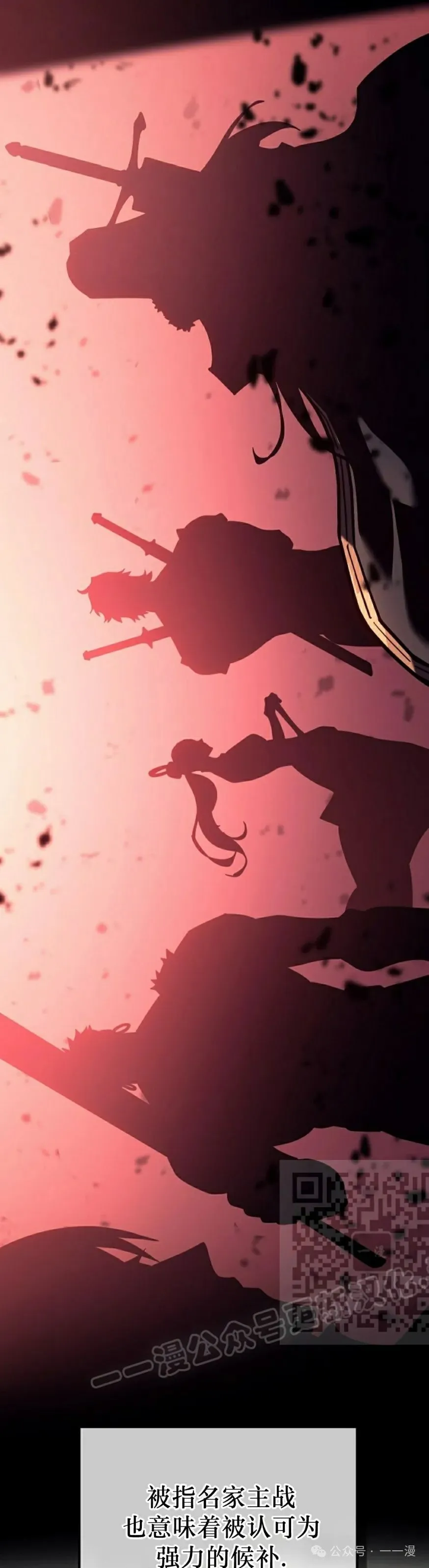 剑家庶子的生存法则漫画,第34集3图