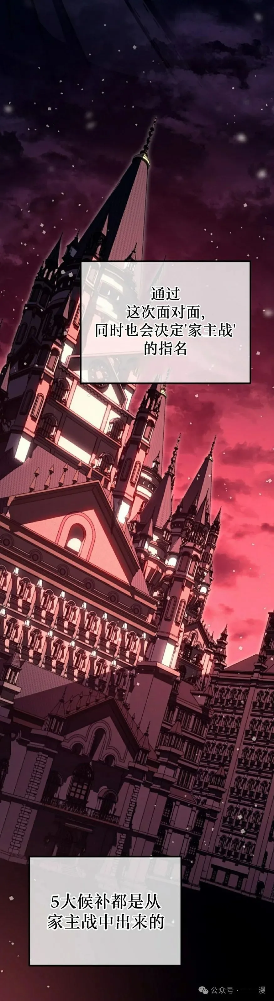 剑家庶子的生存法则漫画,第34集2图