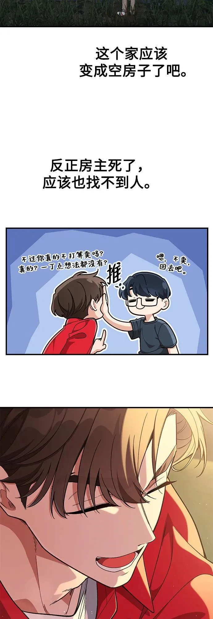 天才决定过平凡生活漫画,第10话3图