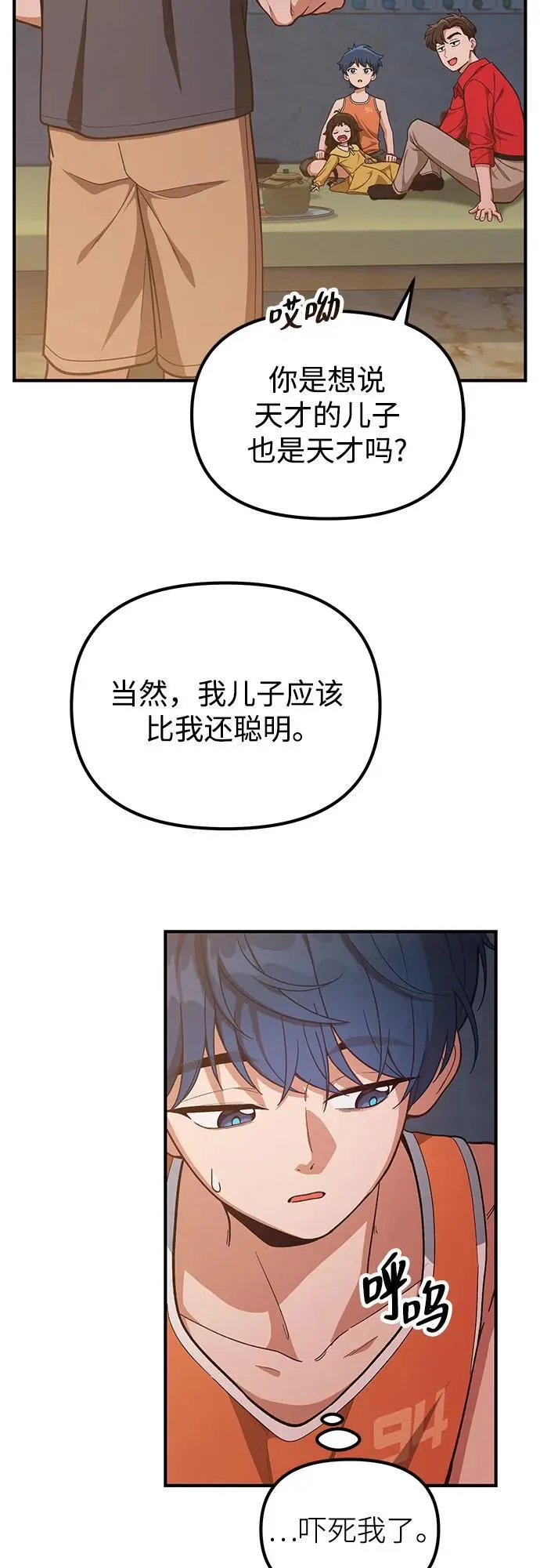 天才决定过平凡生活漫画,第10话3图