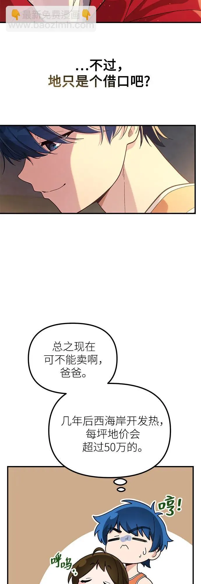 天才决定过平凡生活漫画,第10话4图