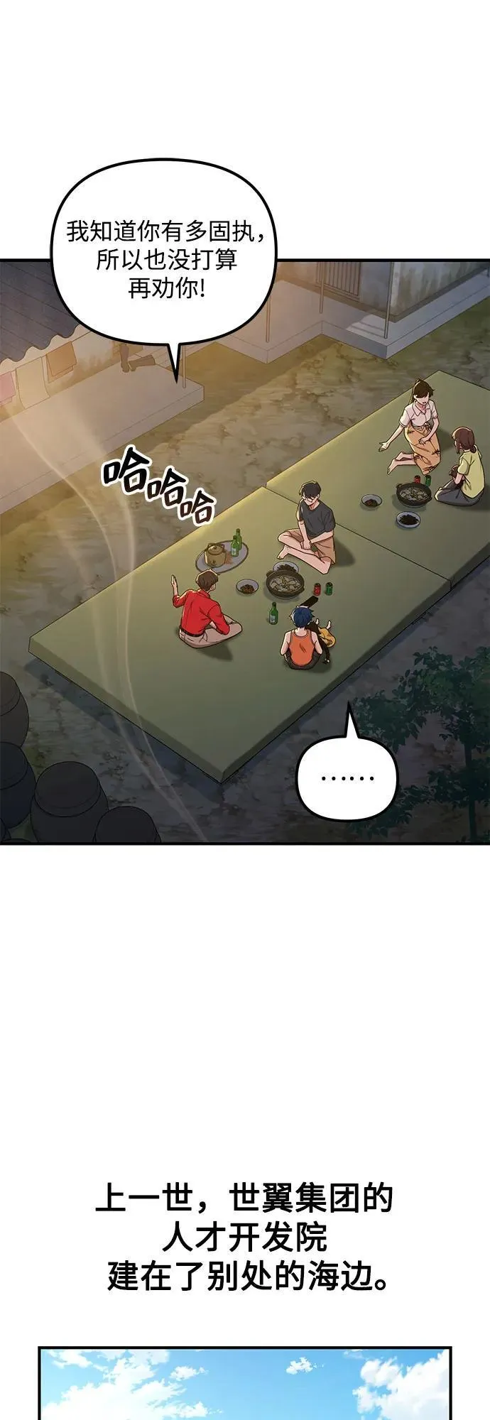 天才决定过平凡生活漫画,第10话1图