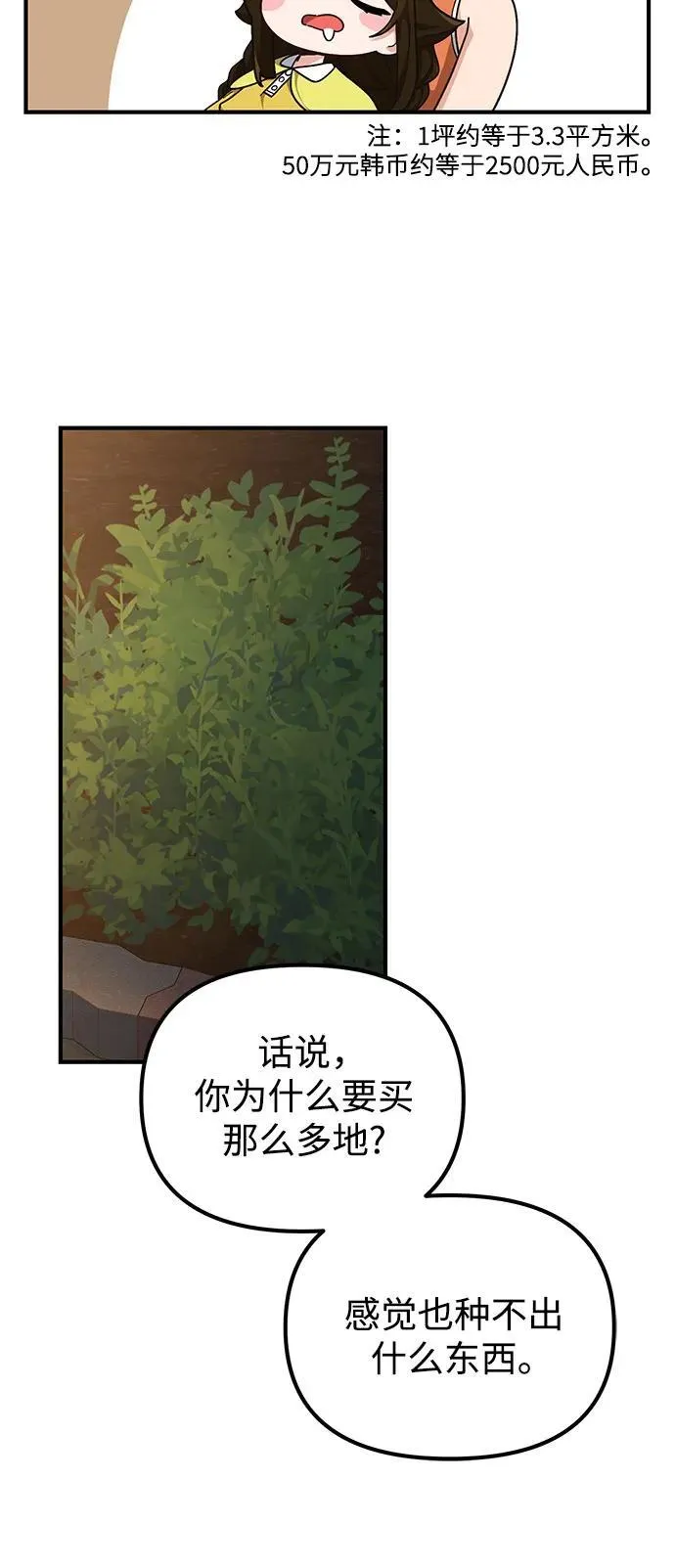 天才决定过平凡生活漫画,第10话5图