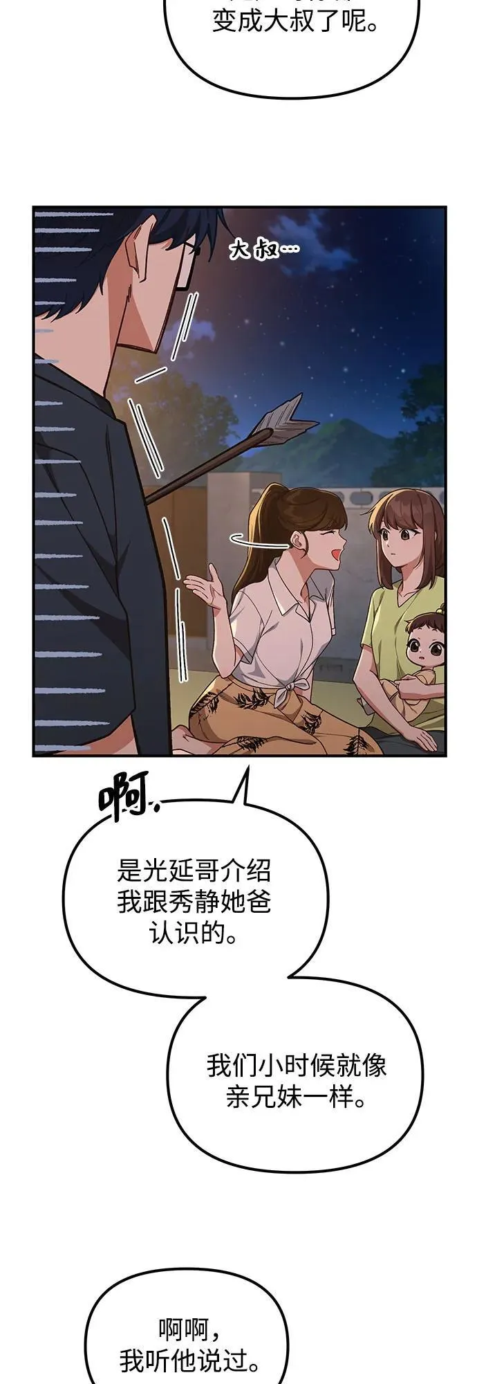 天才决定过平凡生活漫画,第10话4图