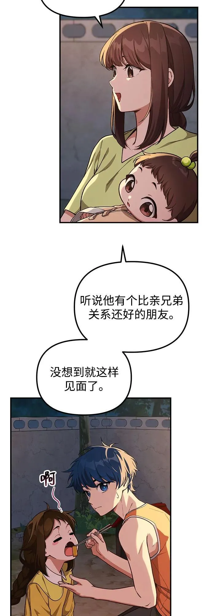 天才决定过平凡生活漫画,第10话5图