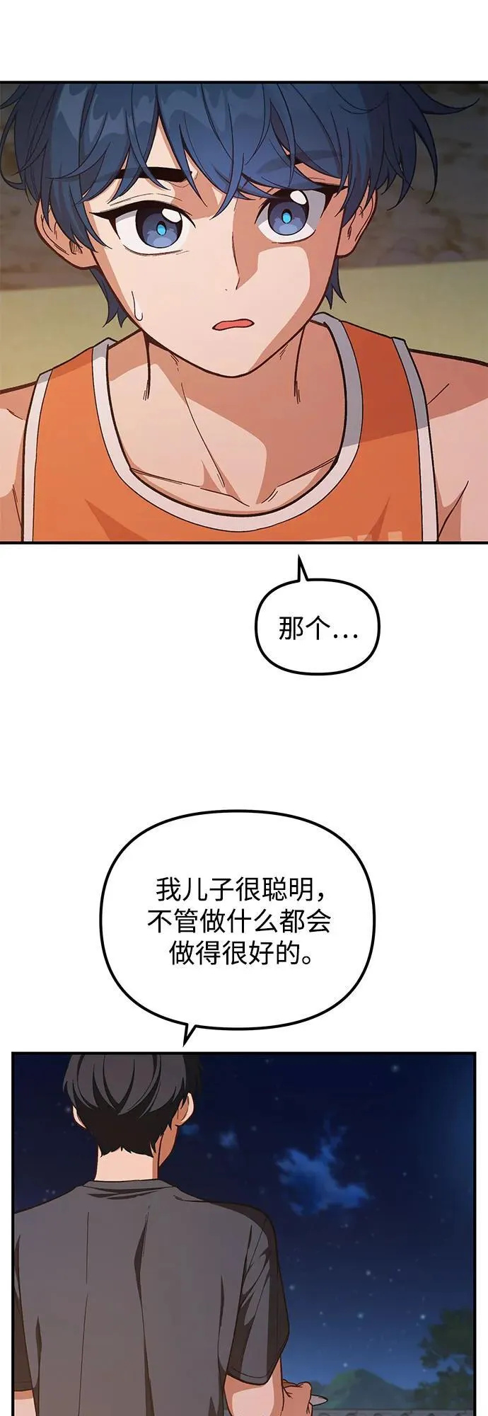 天才决定过平凡生活漫画,第10话2图