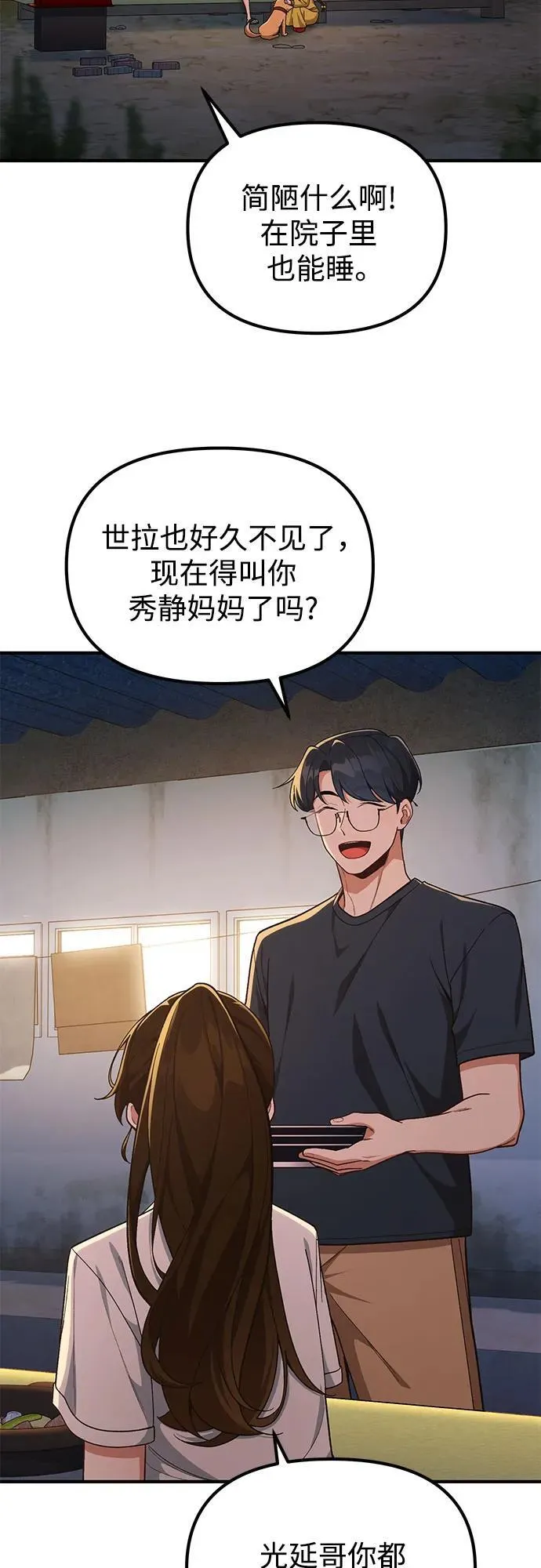 天才决定过平凡生活漫画,第10话3图