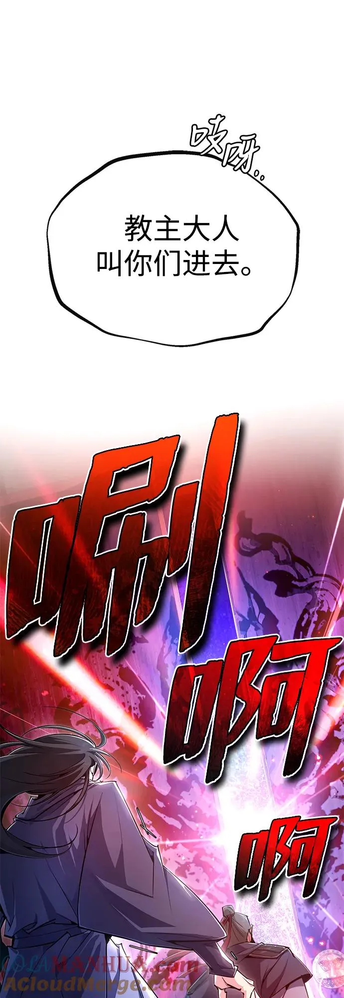 绝世名师百师父漫画,[第97话] 血洗天下！血魔仰伏！4图