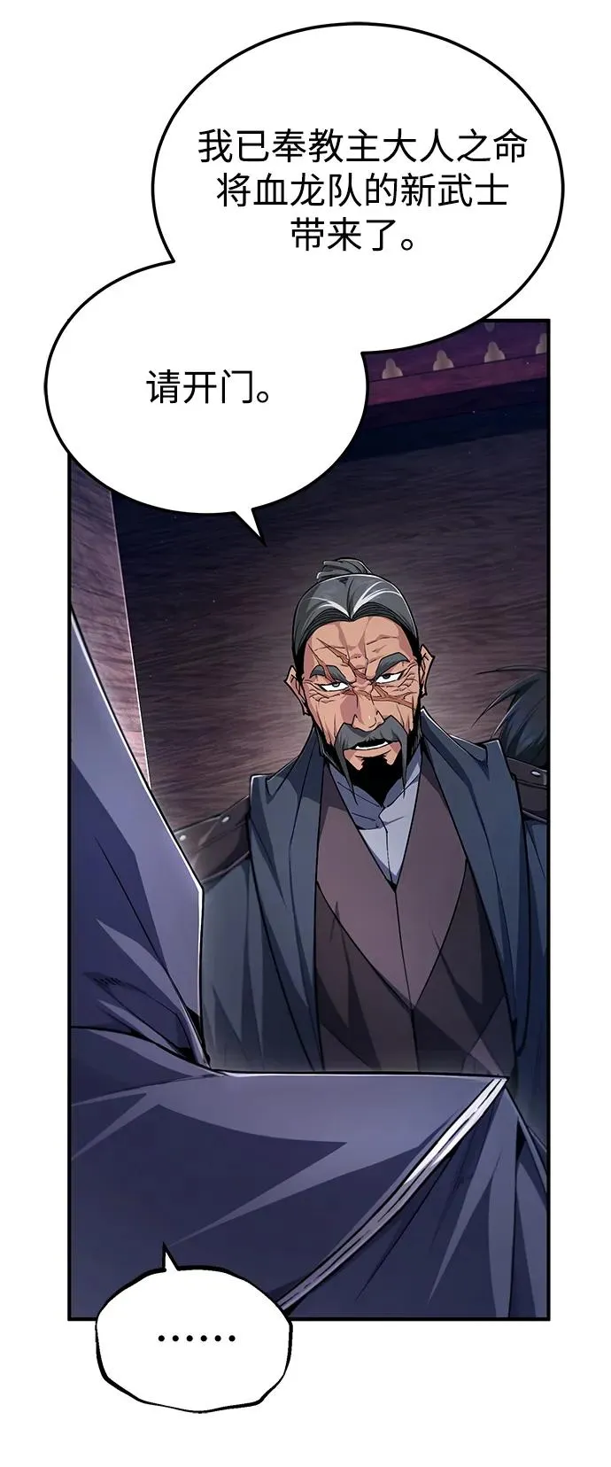 绝世名师百师父漫画,[第97话] 血洗天下！血魔仰伏！3图