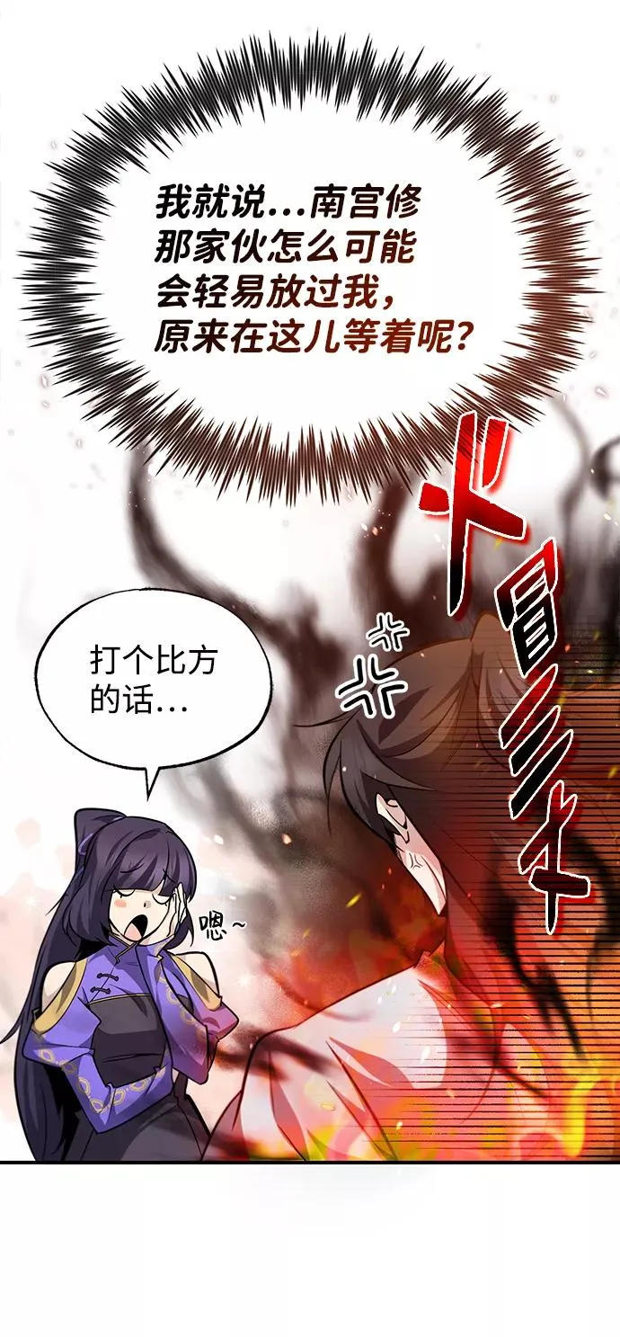 绝世名师百师父漫画,[第30话] 看来他确实很好奇5图