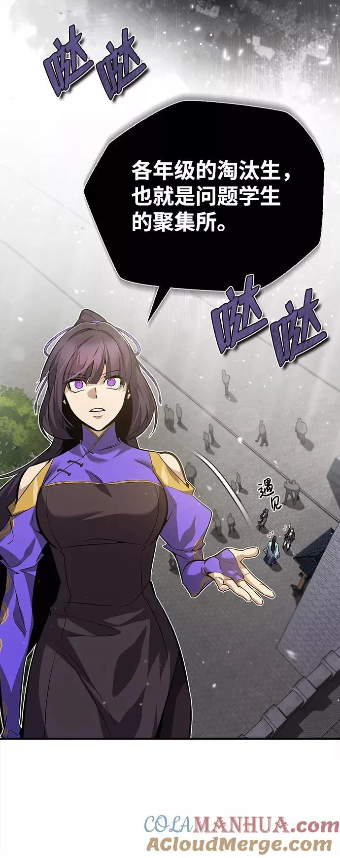 绝世名师百师父漫画,[第30话] 看来他确实很好奇4图