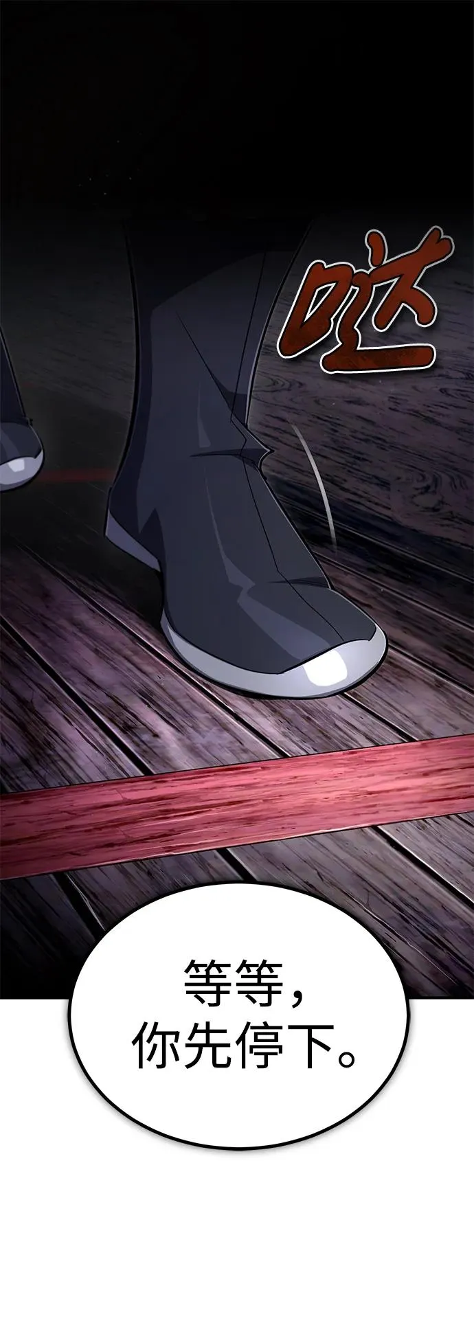 绝世名师百师父漫画,[第97话] 血洗天下！血魔仰伏！2图