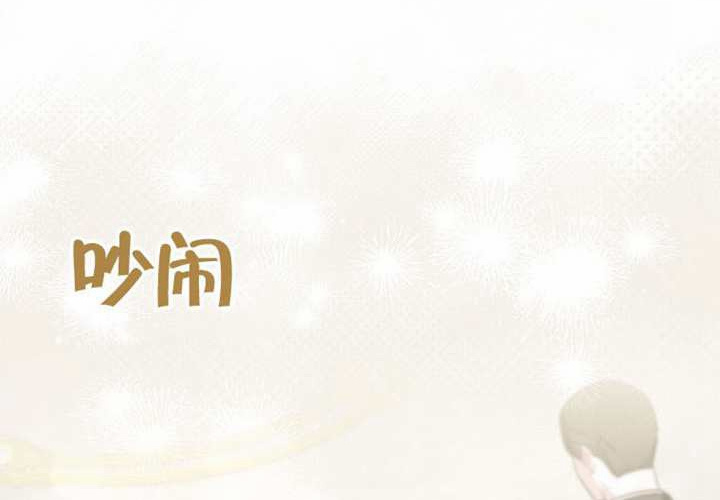 男主执着于我的健康漫画,第17话4图