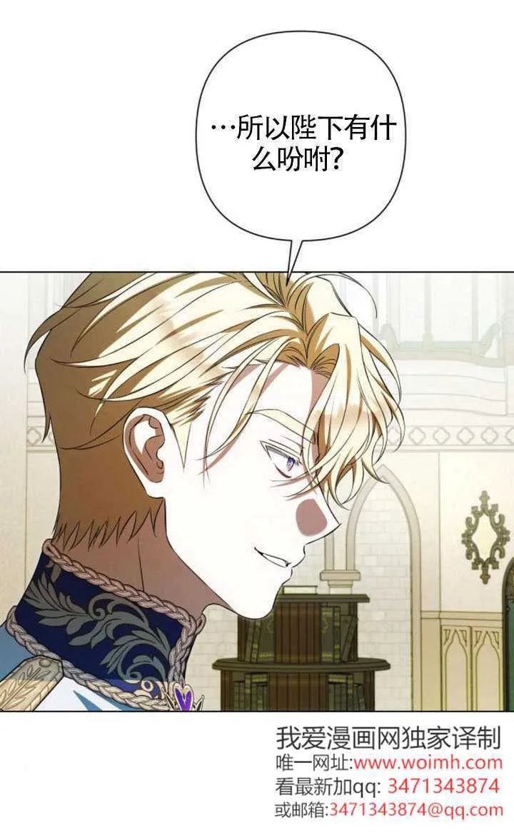 请跪下，大公大人！漫画,第20话1图