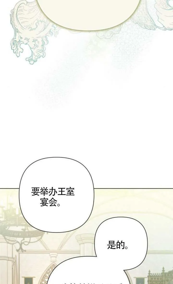 请跪下，大公大人！漫画,第20话5图