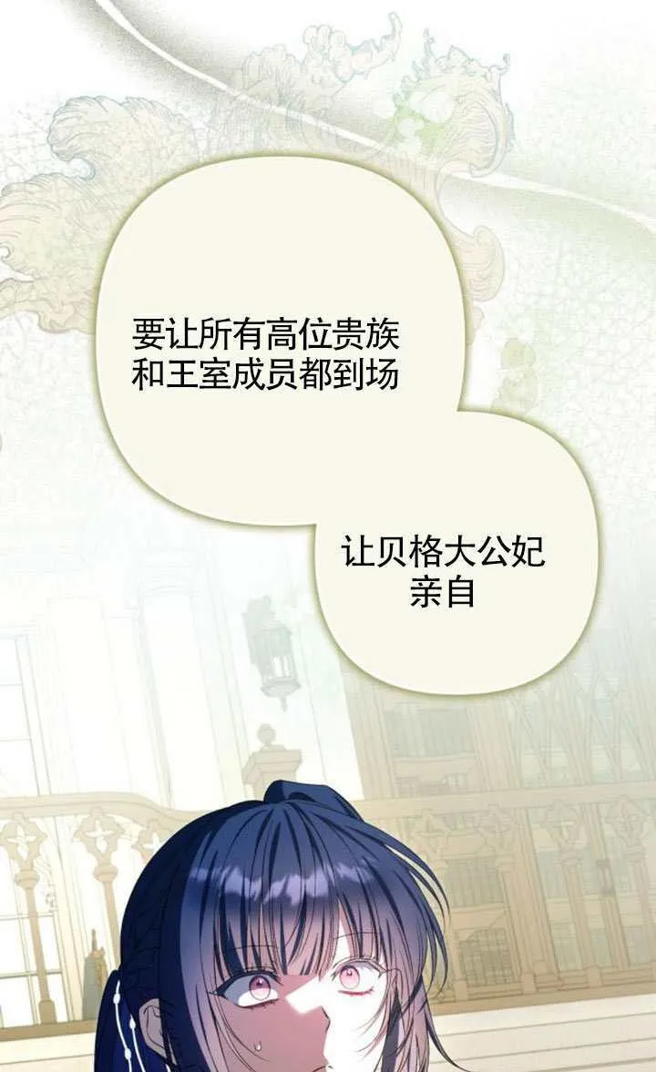 请跪下，大公大人！漫画,第20话3图