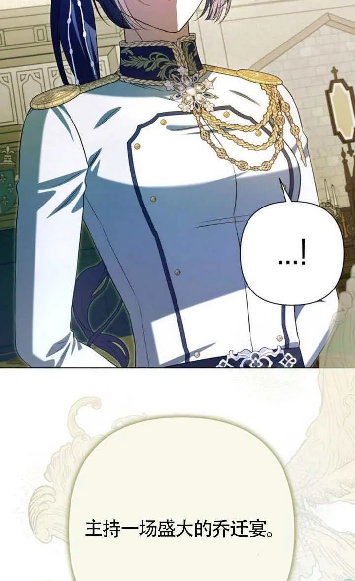 请跪下，大公大人！漫画,第20话4图