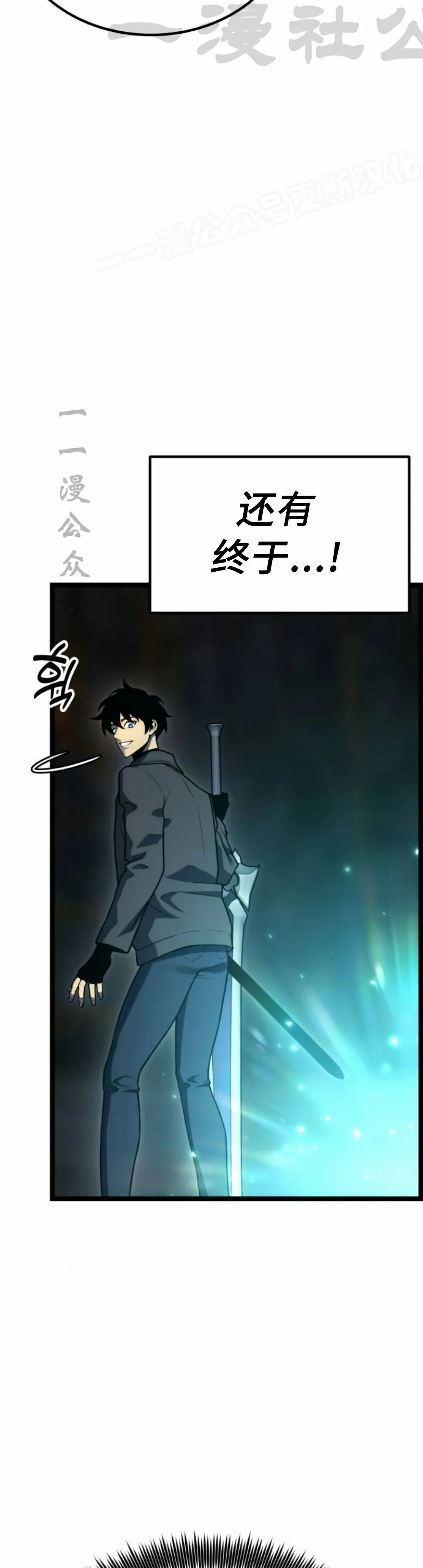 吞噬神器的玩家漫画,第28集4图