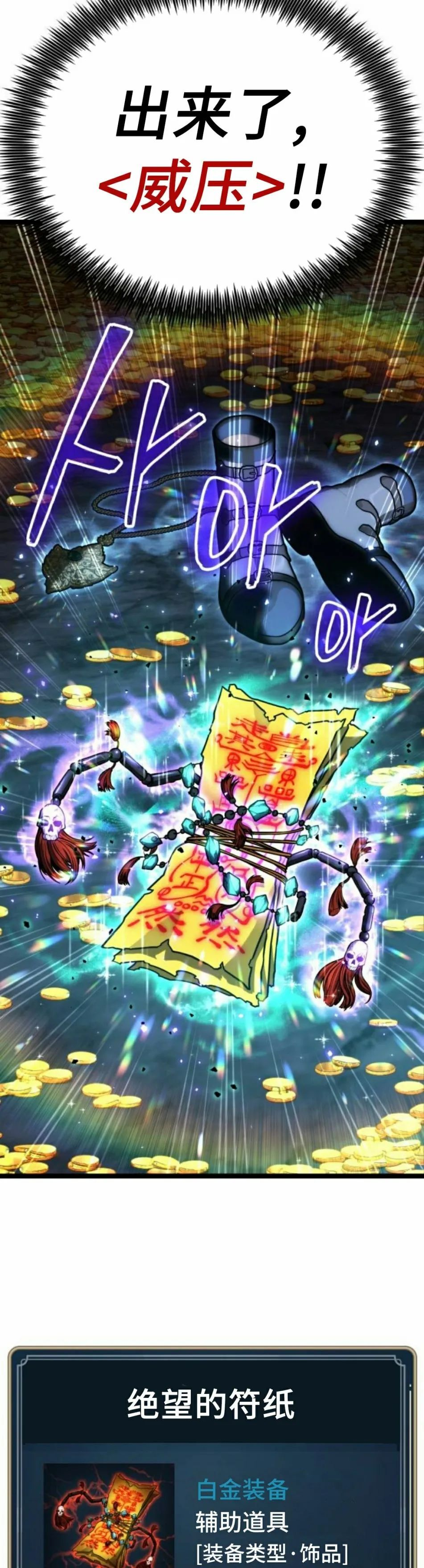 吞噬神器的玩家漫画,第28集5图