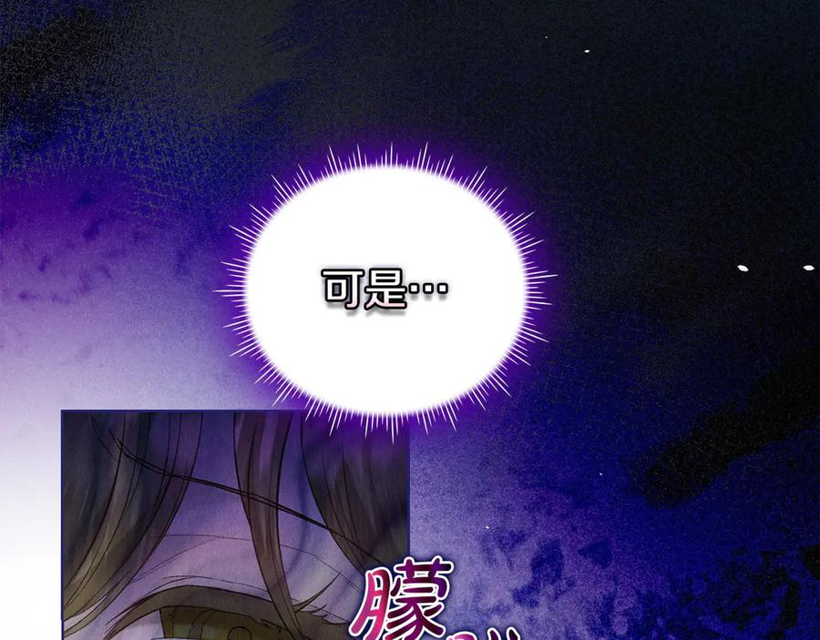 配角决定成为假替身漫画,第19话 寻找入侵者3图