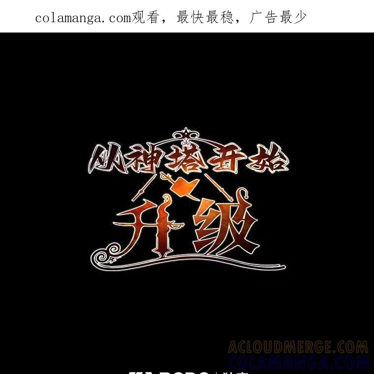 从神塔开始升级漫画,36.新的冒险（季度完结）1图