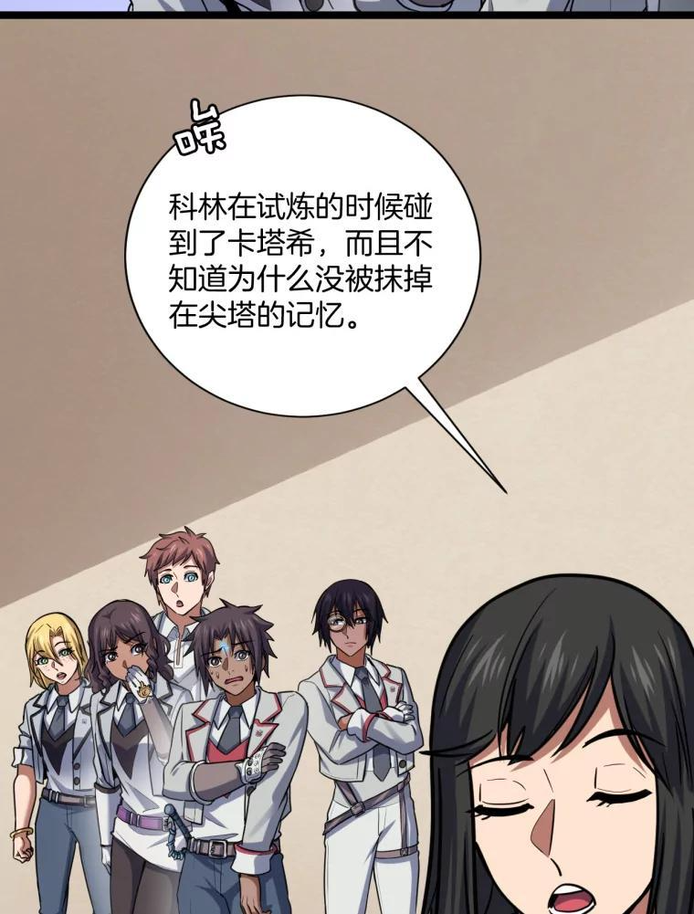 从神塔开始升级漫画,36.新的冒险（季度完结）3图